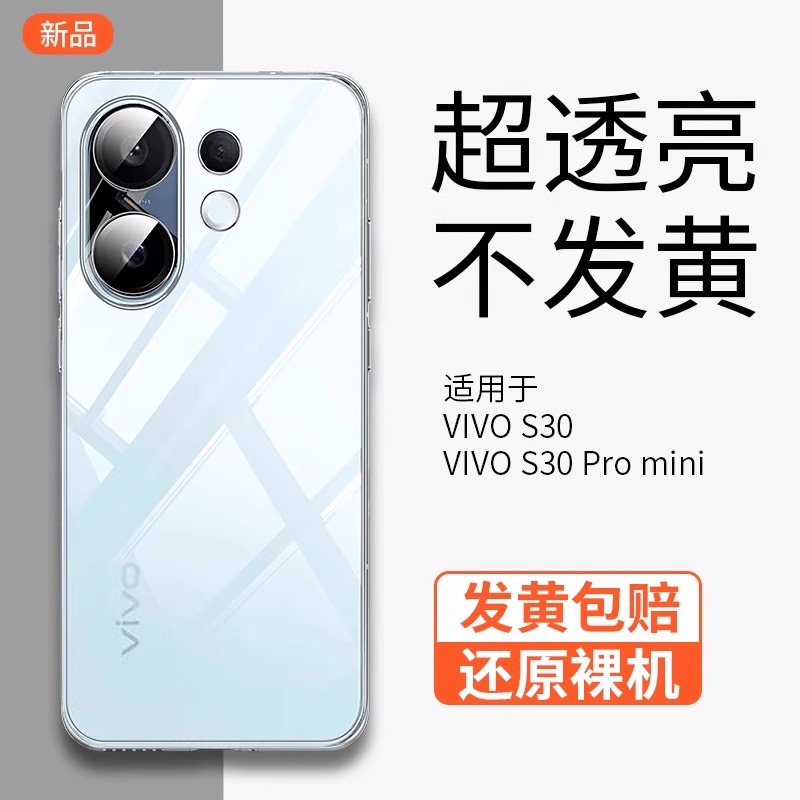 适用vivos30手机壳新款透明s30promini超薄防摔全包散热保护套