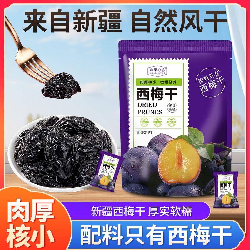 配料表只有西梅干|甄选西梅干果味浓郁独立包装果干休闲零食