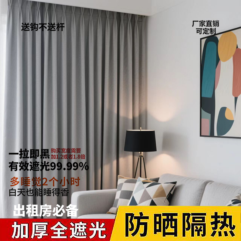 挂钩式全遮光窗帘挡光银灰色厂房遮阳门帘出租房卧室客厅出租党