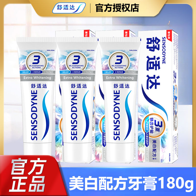 舒适达牙膏美白配方180g抗敏感清新口气亮白洁齿护龈缓解牙龈问题