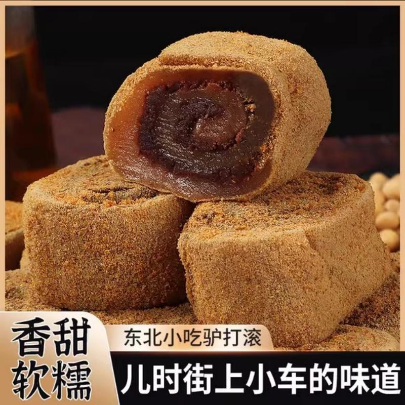 正宗驴打滚糕点东北特产打糕糯米糍粑糯叽叽老北京零食特色小吃