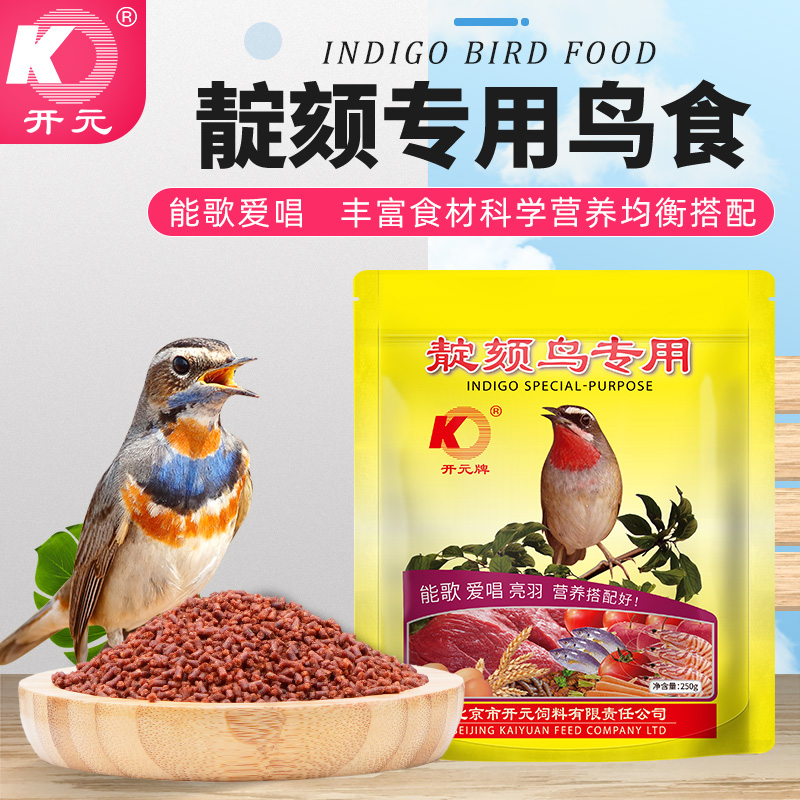 开元靛颏鸟专用鸟粮大山雀红靛鸟食红蓝靛提性新鲜鸟食饲料250g