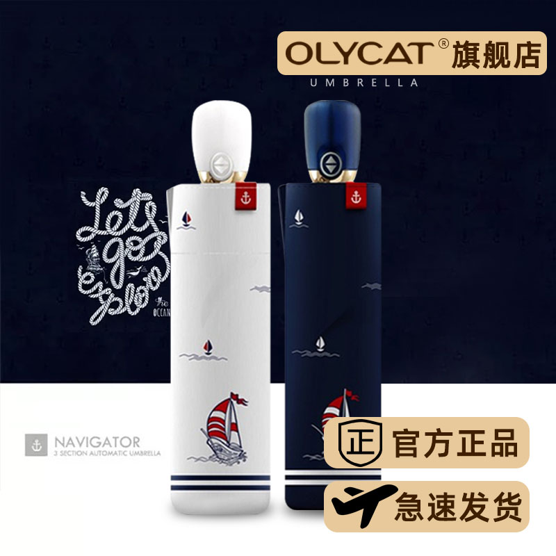 OLYCAT帆船海军风清新黑胶全自动三折叠晴雨伞遮阳防晒太阳伞女