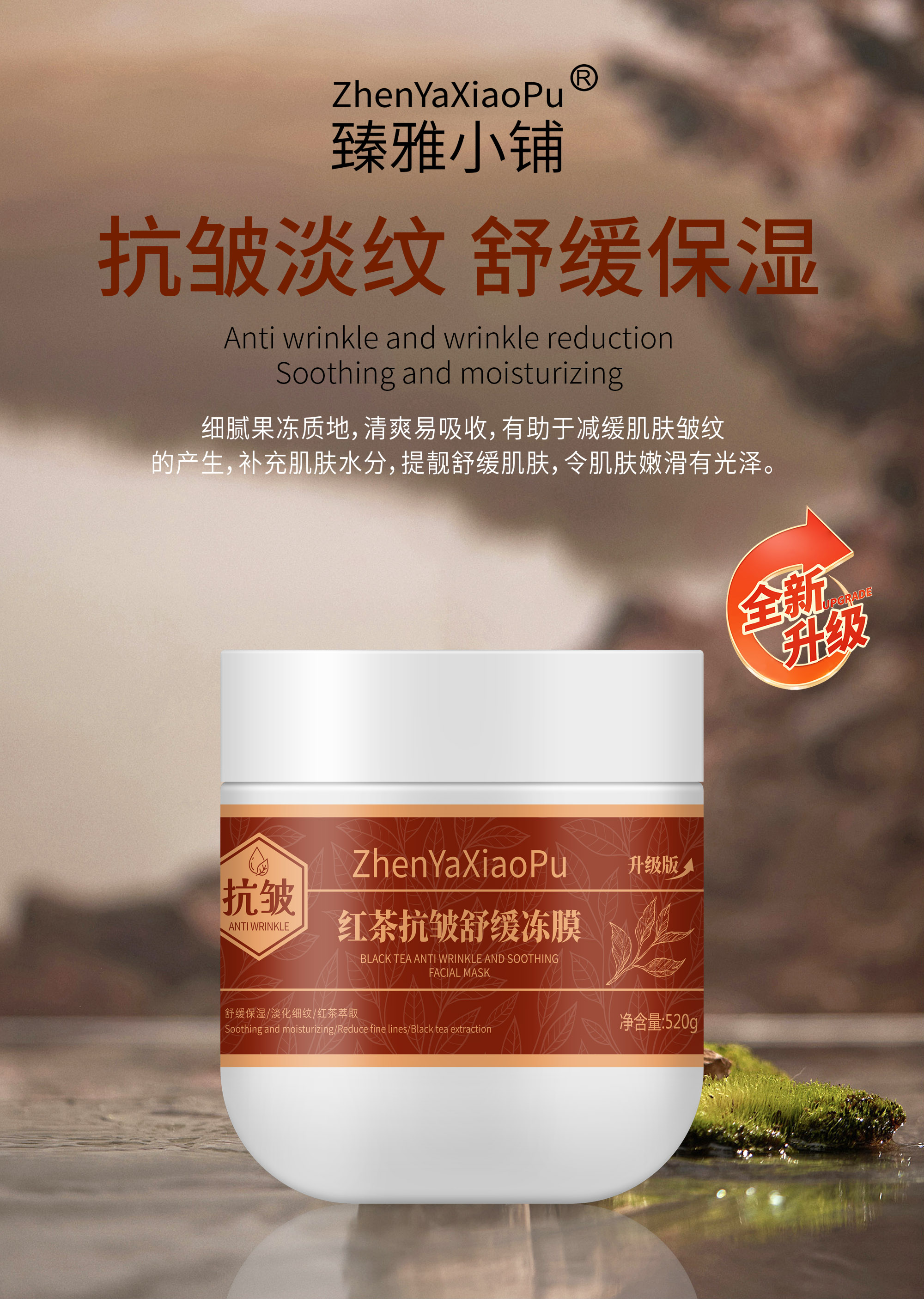 【拍一发三】臻雅小铺红茶抗皱舒缓冻膜