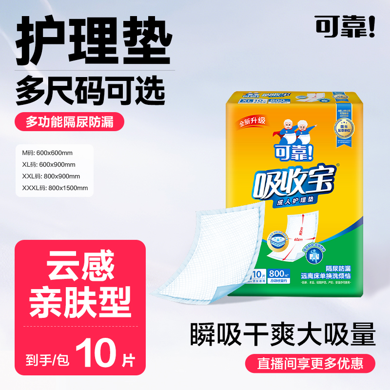 可靠吸收宝护理垫成人产妇婴童加厚防护云感瞬吸干爽成人纸尿裤