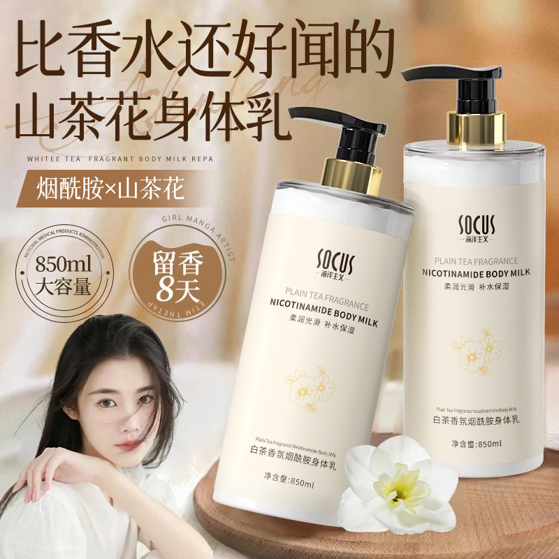 【央妈推荐】山茶花身体乳保湿滋润香体持久留香防干燥起皮官方正品