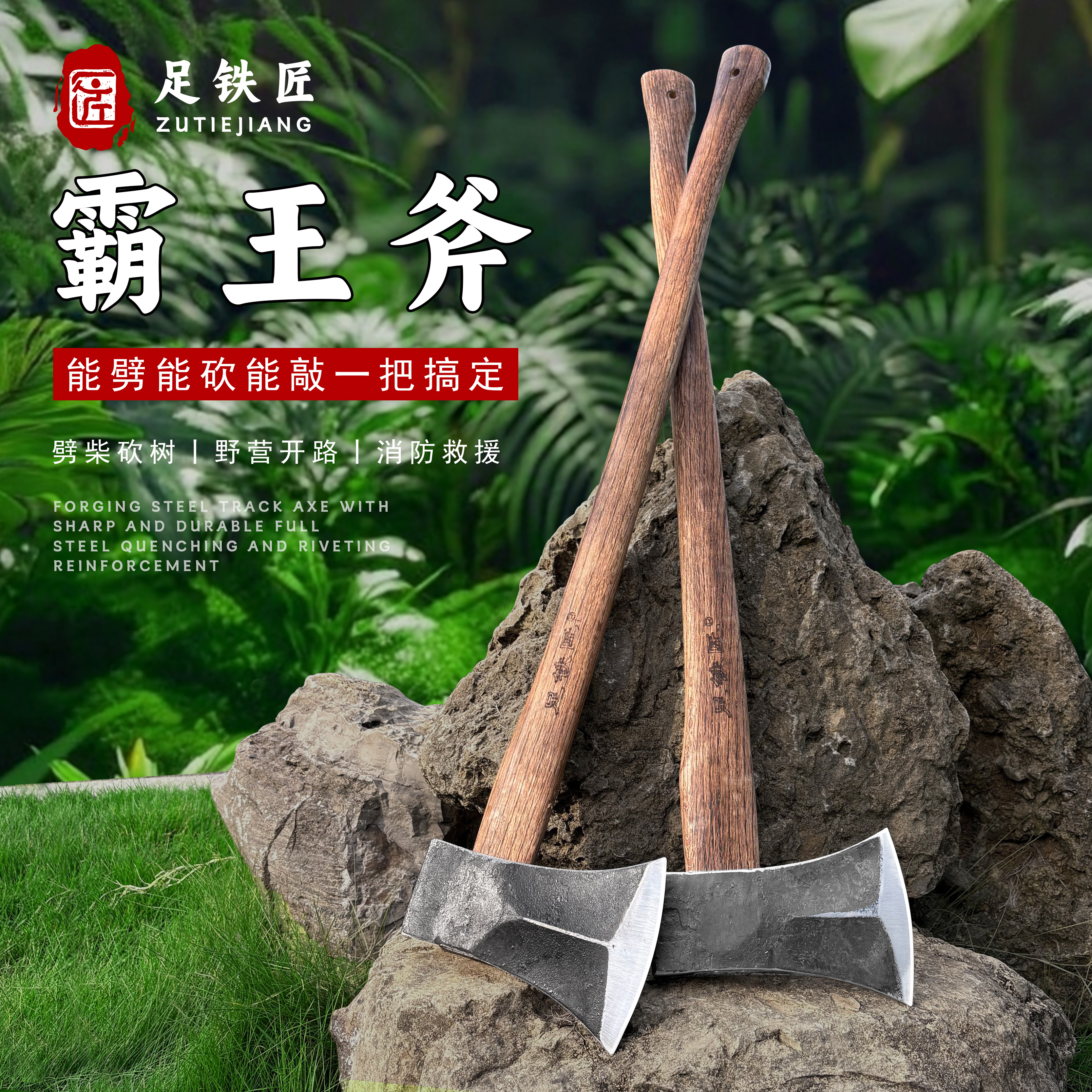 足铁匠【品牌】霸王斧头劈柴工具斧子锻打斧头开山斧劈柴专用斧头