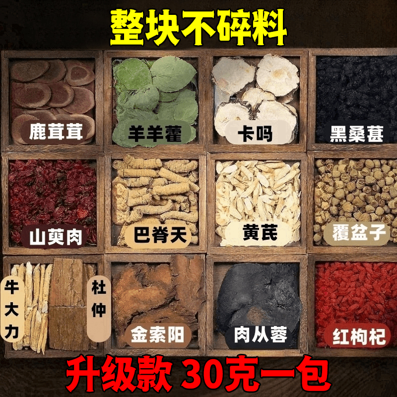 【陈哥专属】霸王十三枪泡酒料升级大块料不打碎泡水泡茶30g一包