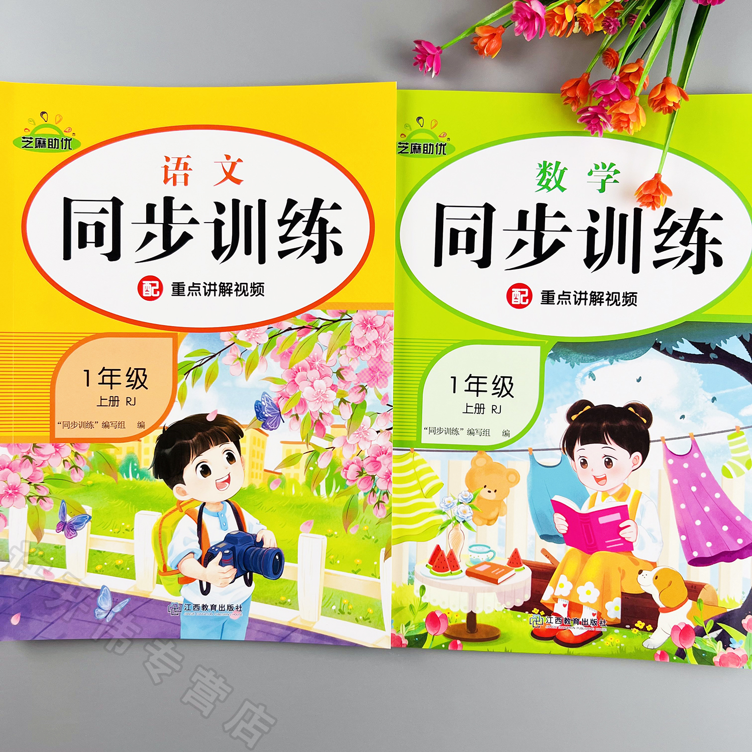 一年级上册语文数学同步训练人教版课时提优一课一练同步练习册