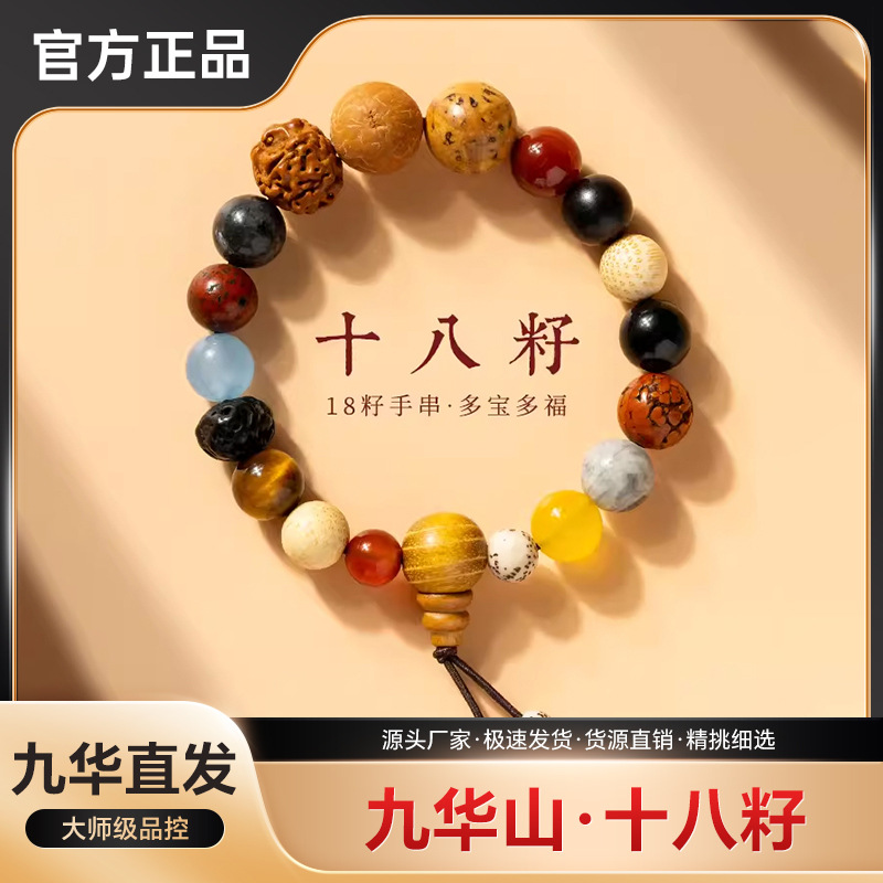 十八籽多宝菩提串珠手串18籽星月文玩男女款盘玩手链佛珠手持饰品