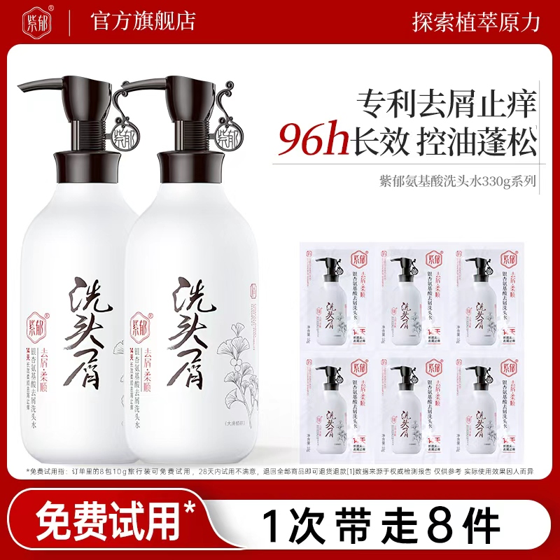 紫郁氨基酸去屑洗发水护发素套装止痒控油清爽蓬松旗舰店官方正品