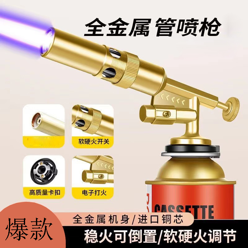 7件套便携式全喷枪金属户外卡式喷枪烧烤烘焙野外露营烹饪点火