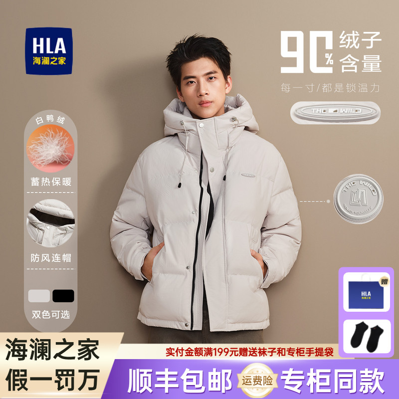海澜之家冬季连帽羽绒服保暖加厚休闲轻奢外套防寒锁温蓄热白鸭绒