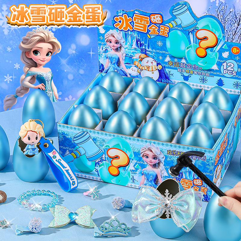 生日场景布置装饰小公主小公主砸金蛋洞洞乐女孩玩具儿童惊喜礼物