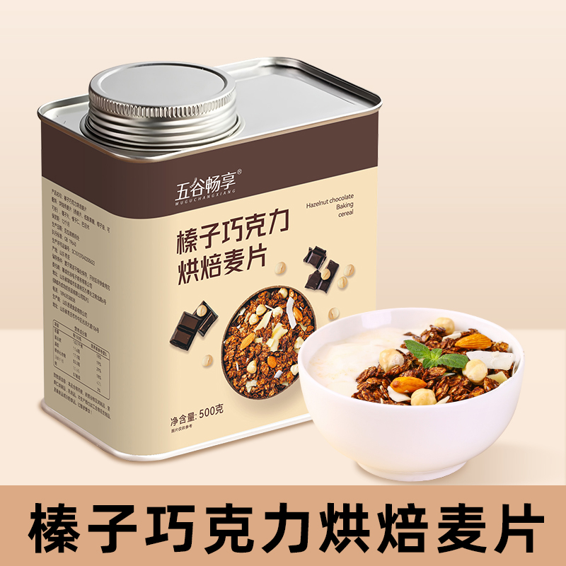 榛子巧克力燕麦片营养即食早餐抹茶双莓红茶无花果干吃燕麦500g