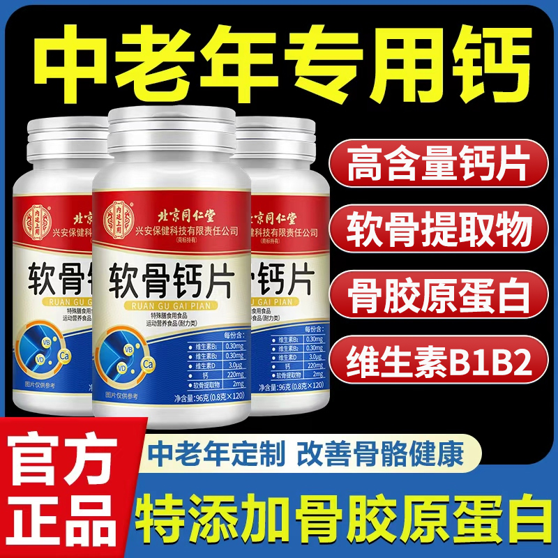 内廷上用软骨素钙片含骨胶原蛋白维生素中老年补钙关节不适腿抽筋