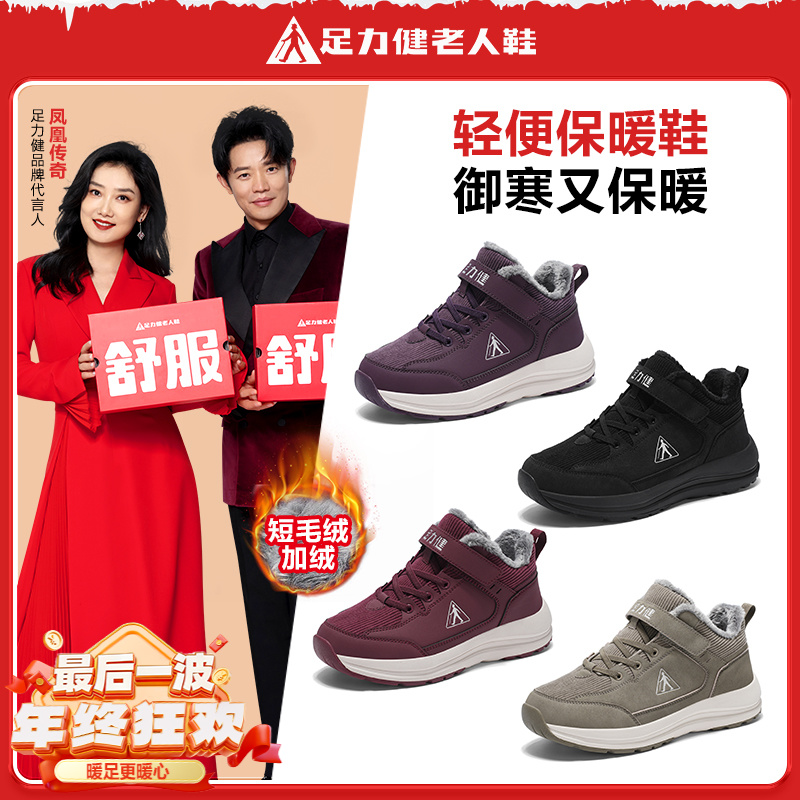 足力健老人鞋旗舰店正品冬季妈妈加绒加厚保暖防滑高帮雪地长筒靴