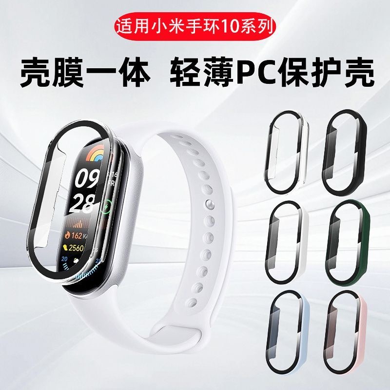 适用小米手环10保护壳XiaoMi10nfc版钢化壳膜一体小米10陶瓷版
