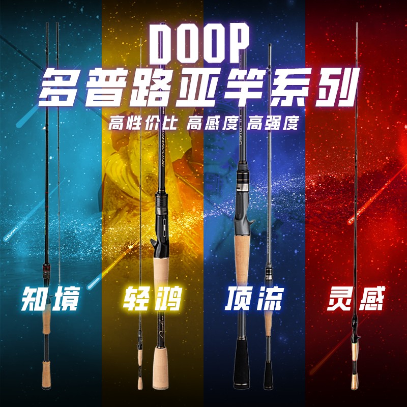 DOOP多普 信号 灵感轻鸿知镜路亚竿钟方斌鳜鱼超快钓调轻量化虫杆