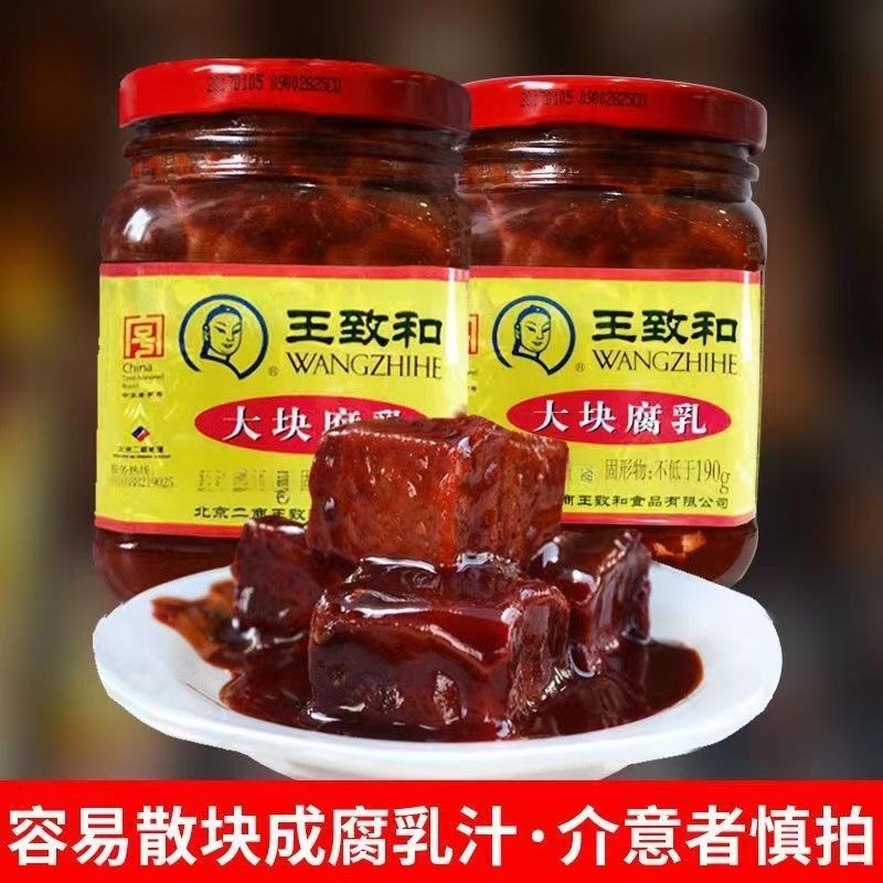 王致和豆腐乳大块腐乳瓶装下饭菜霉豆腐咸菜配粥佐餐夹馍下饭酱菜