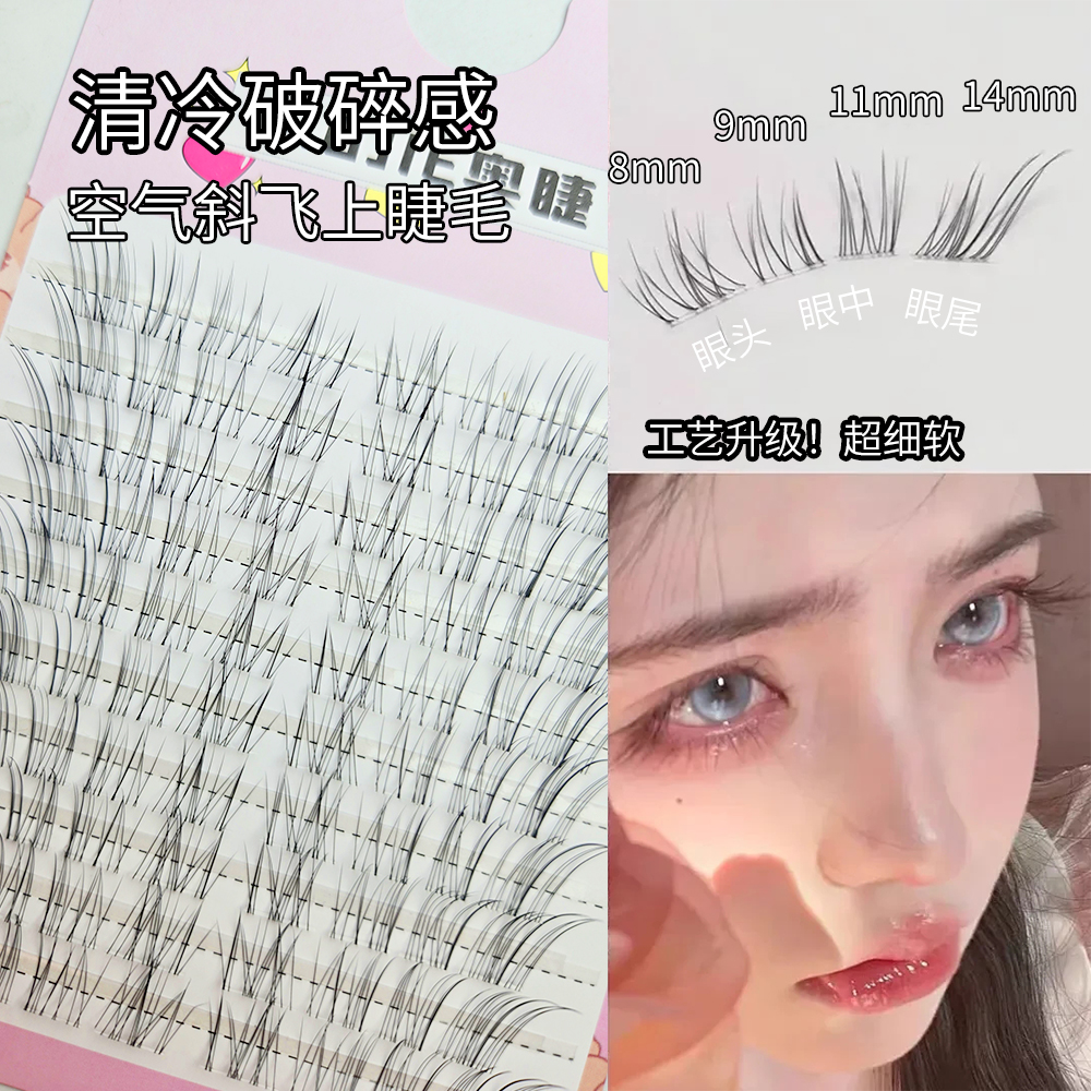 清冷破碎感斜飞~小奶狐超细软狐系假睫毛新款自然仿真素颜妈生感