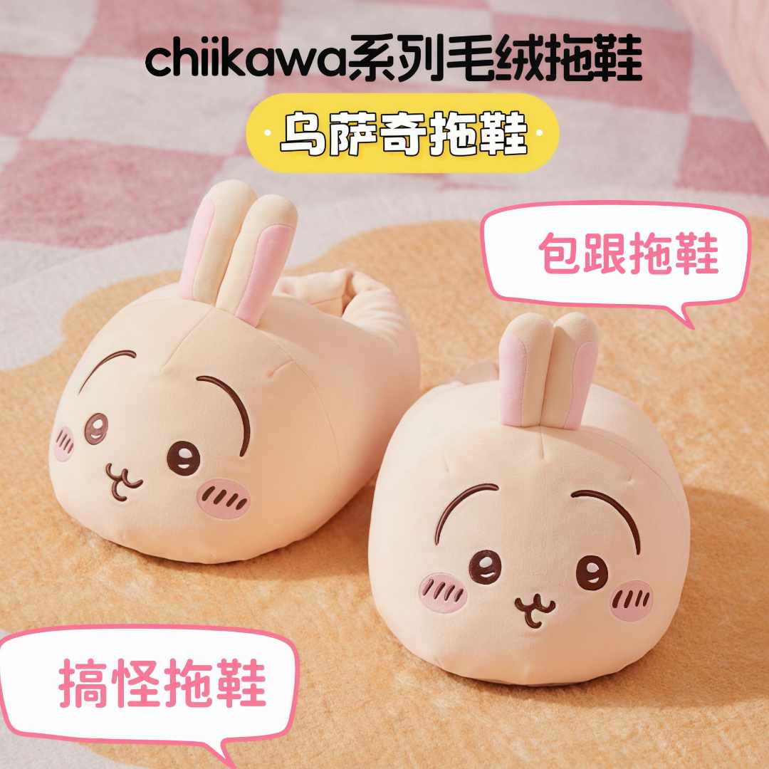 小八拖鞋冬季保暖毛绒拖鞋乌萨奇chiikawa系列居家可爱风情侣拖鞋