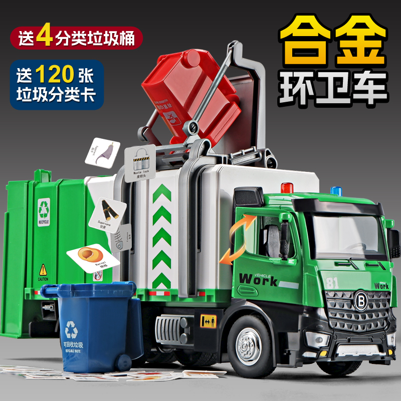 卡威新款大号合金垃圾车玩具儿童扫地车环卫车男孩生日礼物送礼