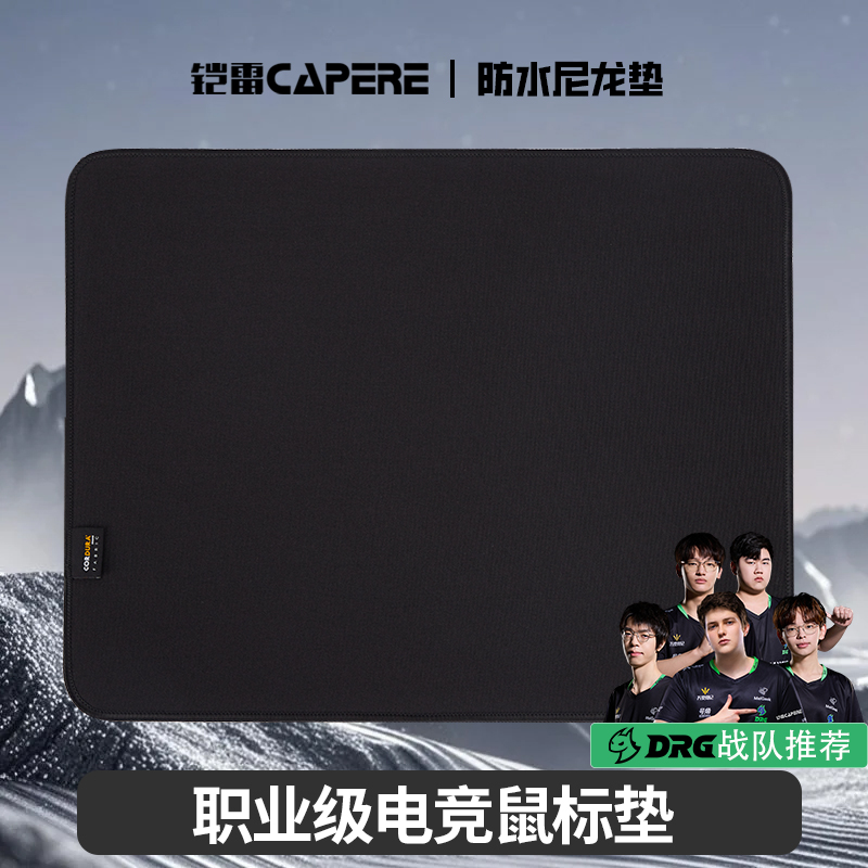 CAPERE(铠雷)防水尼龙鼠标垫CORDURA粗面细沙感顺滑电竞游戏垫