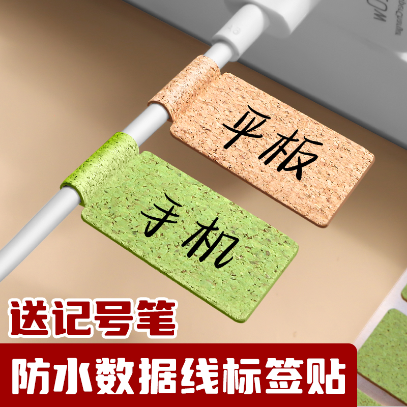 软木数据线标签贴防水防油苹果小米手机充电线标记贴自粘标签贴纸