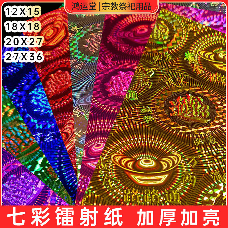 镭射纸七彩元宝纸莲花手工烫金折纸路路通中秋折塔金色镭射纸厂家