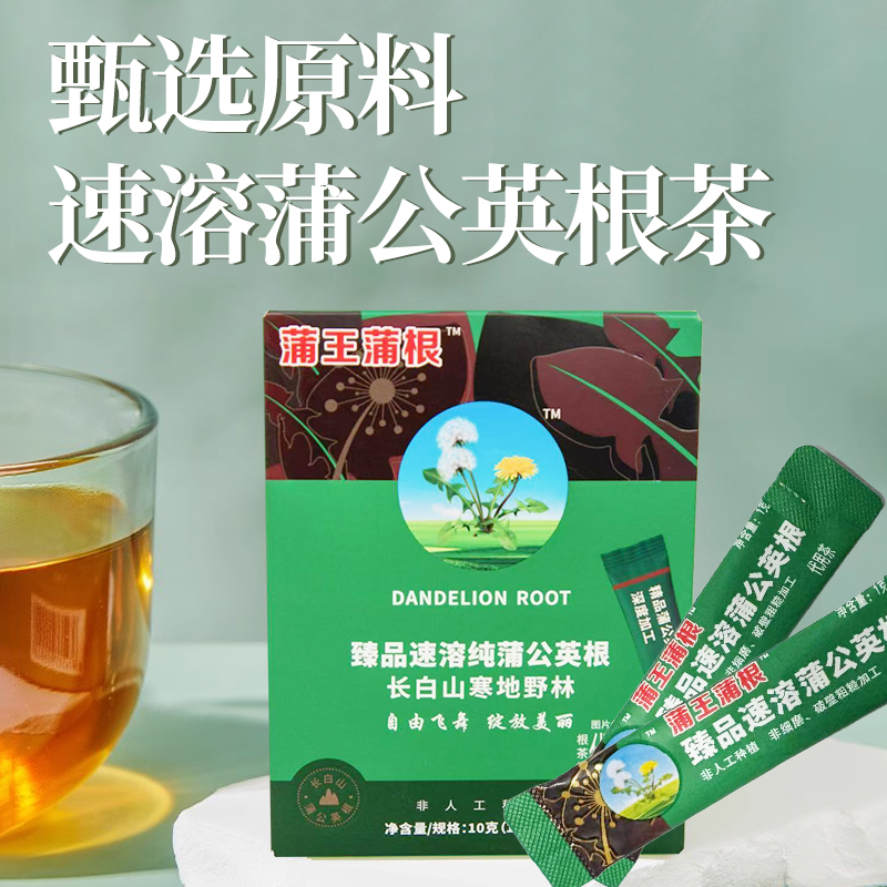第三代蒲公英根 高端浓缩生物提取物1号(1g*10支)
