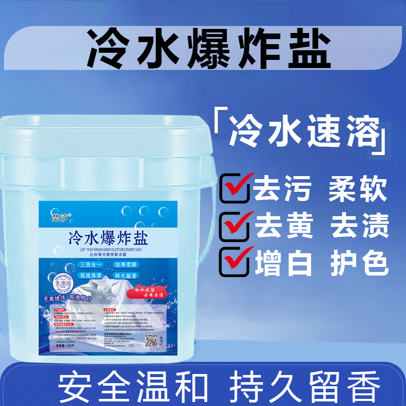 冷水速溶爆炸盐三效合一皂粉留香珠机洗手洗10斤一桶带勺子
