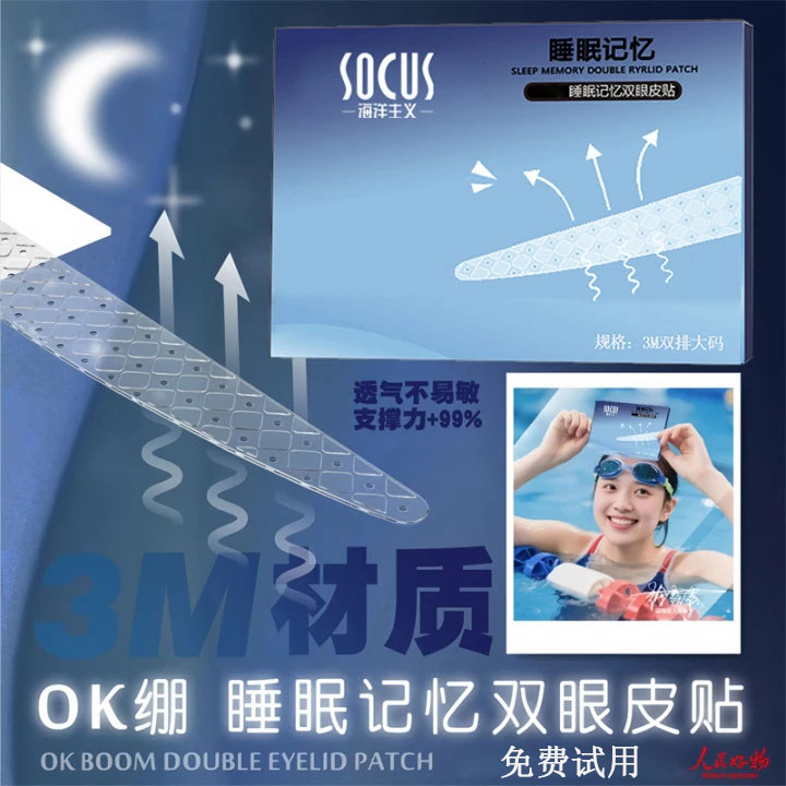 【官方正品】睡眠记忆定型双眼皮贴隐形贴肿眼泡专用3m夜用内双推荐