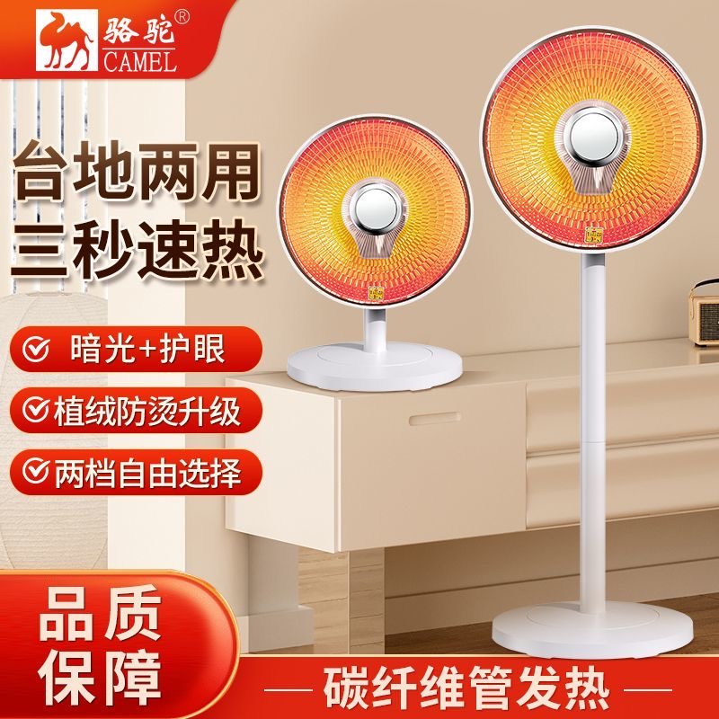 骆驼小太阳取暖器家用节能台立两用电热扇速热电暖气