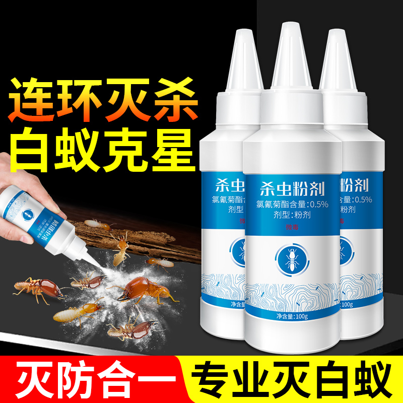 欧克乐白蚁药防治专用药杀虫剂室内除灭飞蚁白蚂蚁药粉家用白蚁药