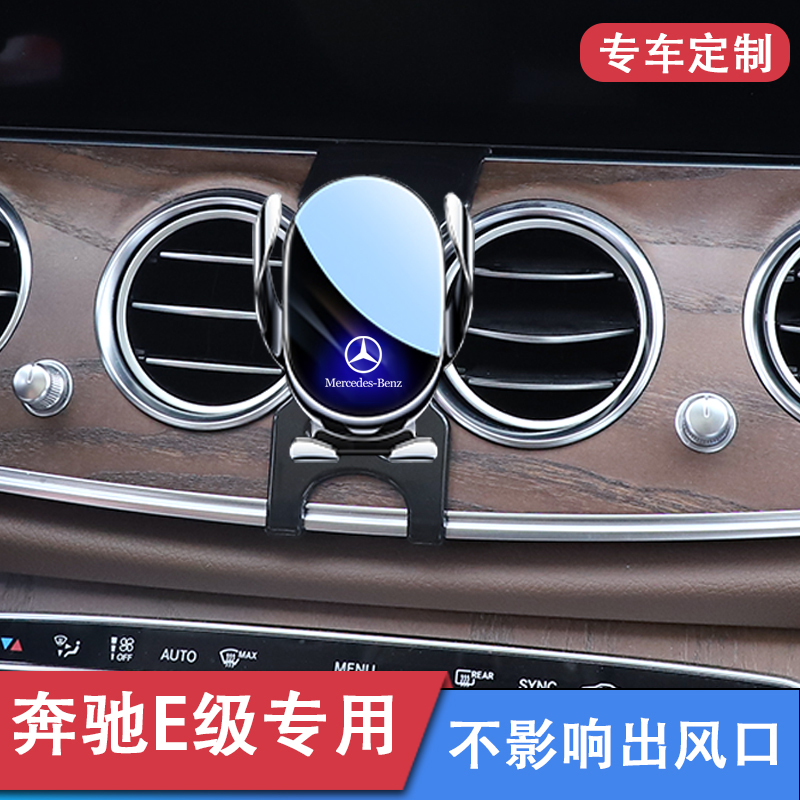 16-23款奔驰E级e300l专用手机支架车载e260l车内装饰用品改装配件