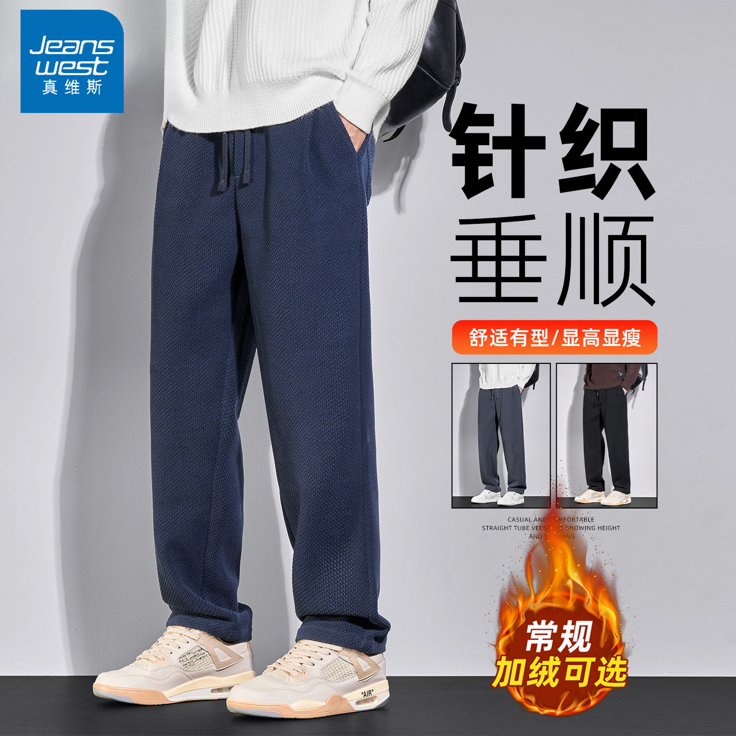 真维斯斜纹针织休闲裤男士加绒加厚秋冬季2025新款时尚阔腿直筒裤