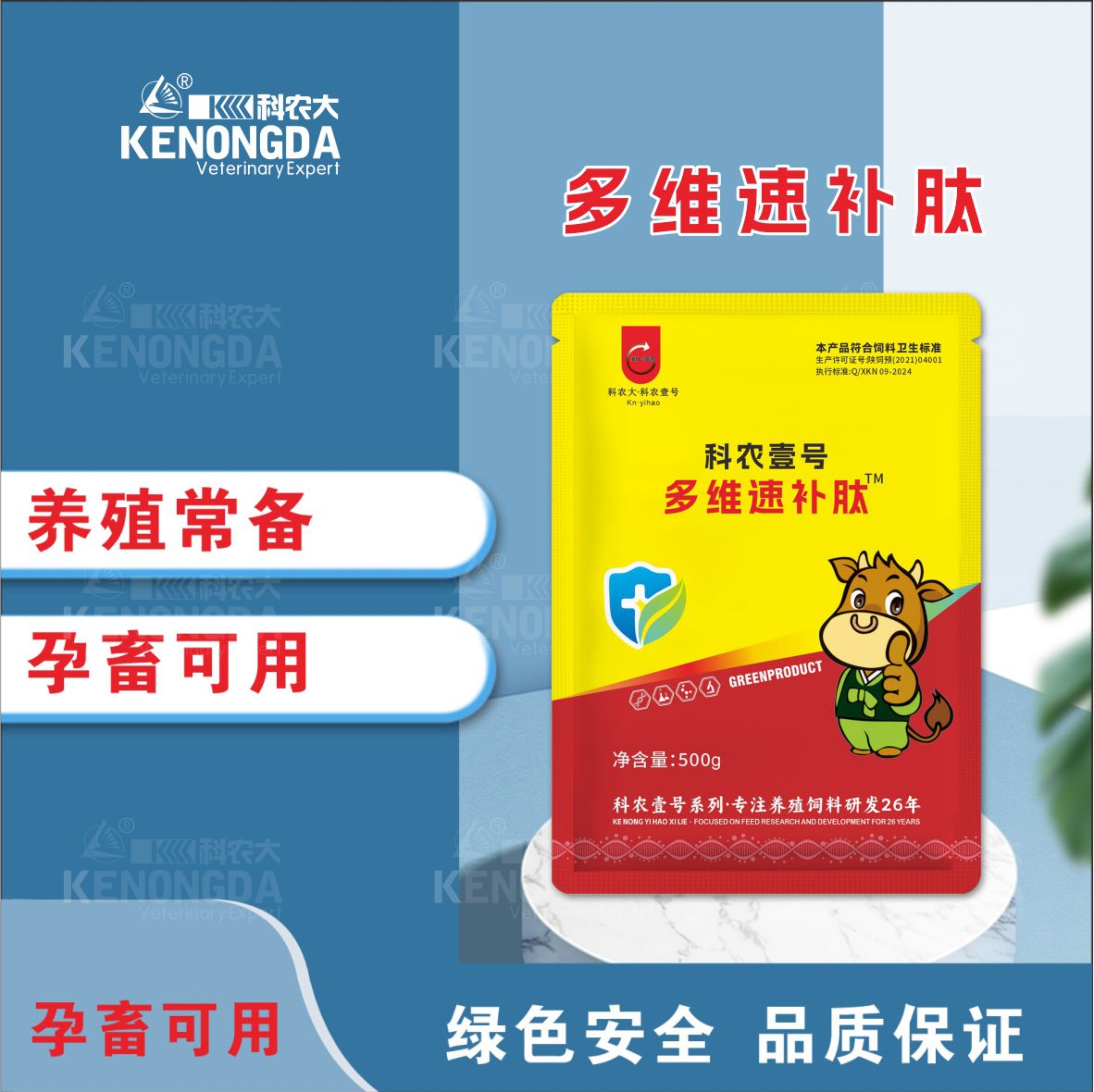 正品多维速补肽猪牛羊微量元素营养元素补充促生长拉骨架