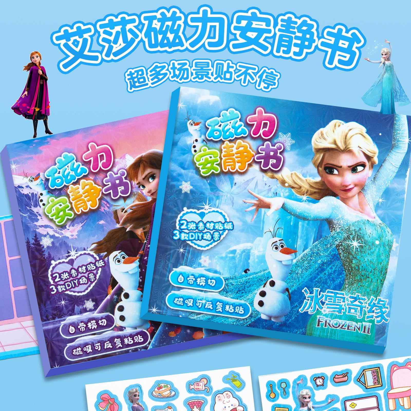 新款艾莎公主安静书磁力贴女孩新款免剪裁换装元旦新年儿童礼物