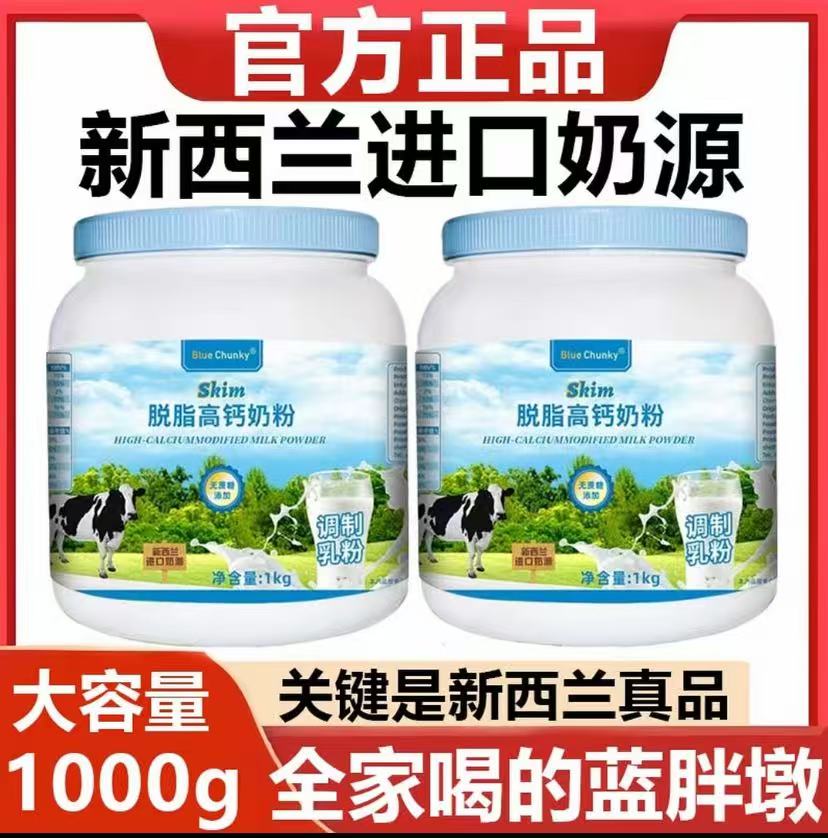 正宗新西兰进口奶源纯牛奶粉脱脂高钙无蔗糖中老年澳洲成人奶粉