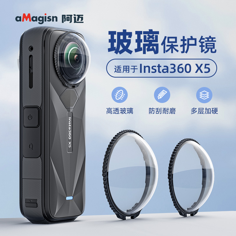 aMagisn阿迈适用影石Insta360 X5防雾保护镜AR增透高级镜头配件