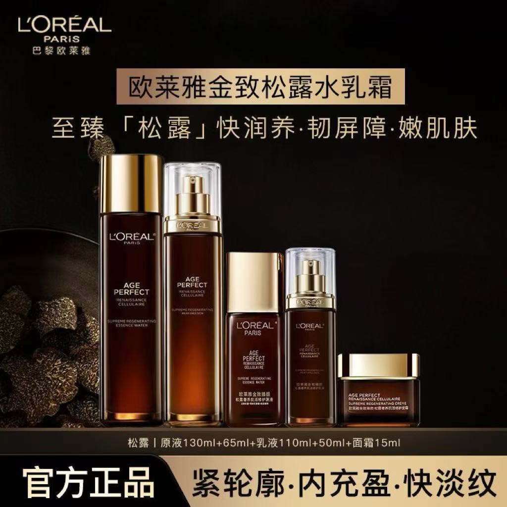 【专柜正品】欧莱雅高端黑金松露抗皱紧致原液乳液贵妇水乳正装