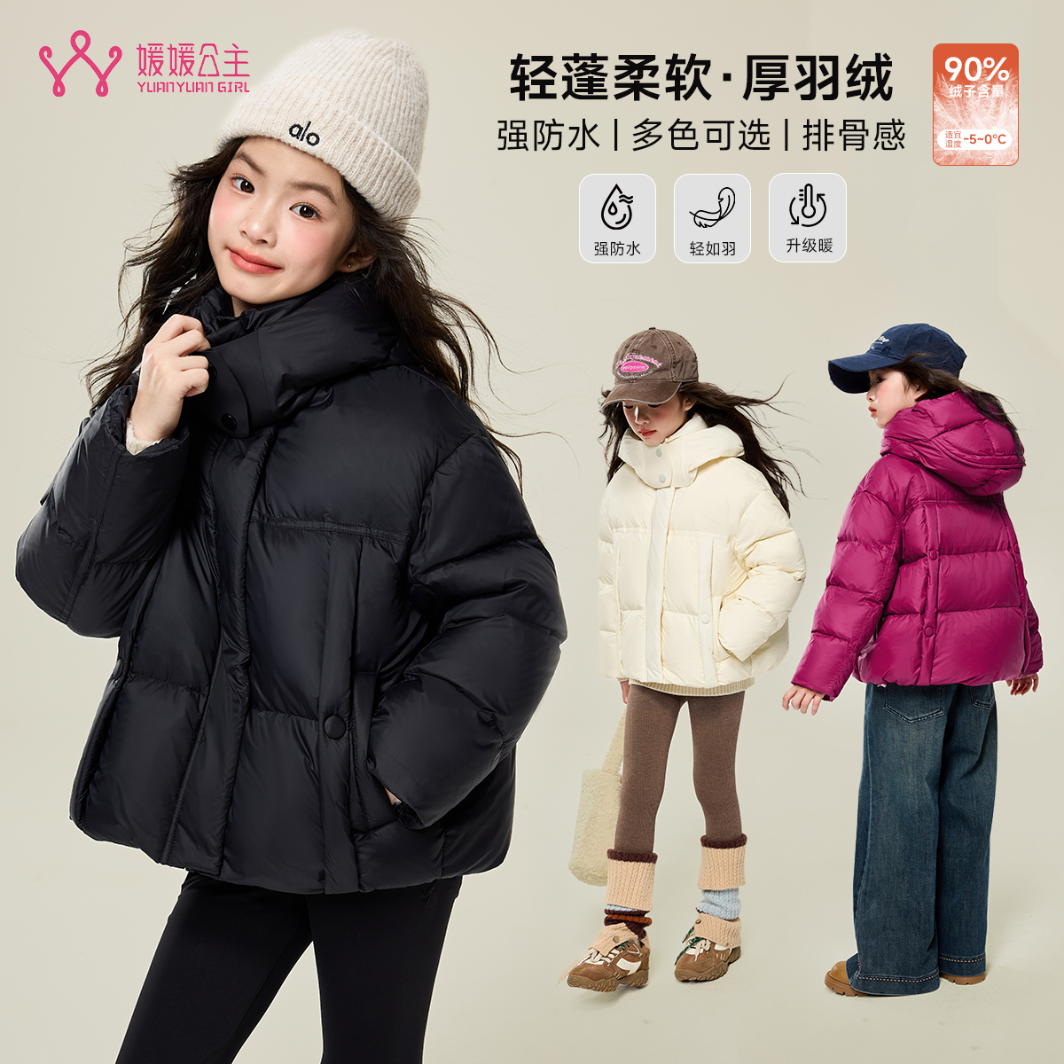 媛媛公主儿童2025冬季女童百搭加厚保暖连帽羽绒服外套15415R097