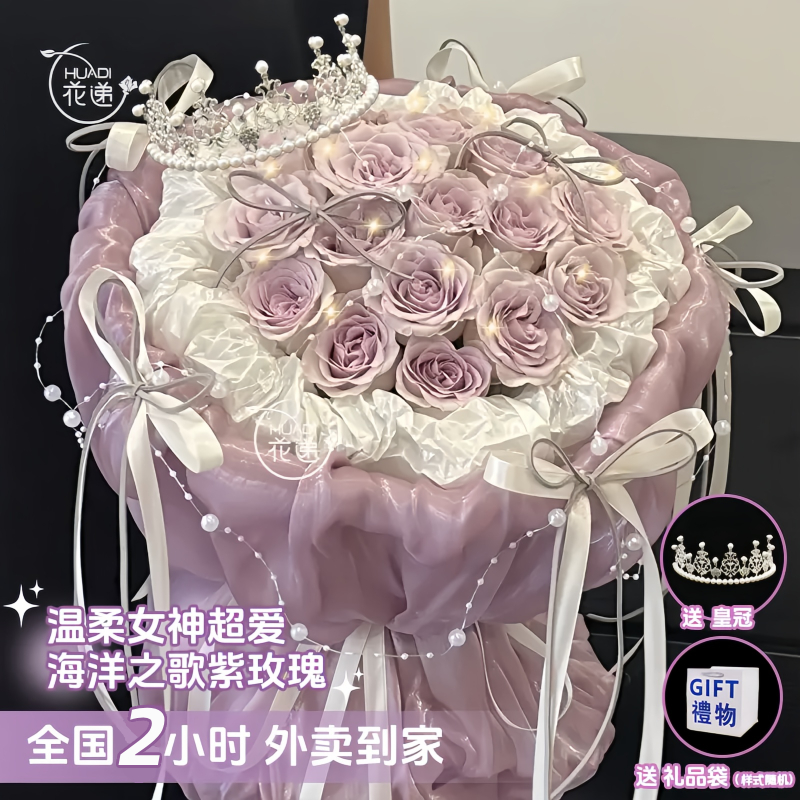 小香风紫玫瑰花束鲜花小时达的同城配送上门免费花店直播生日礼物