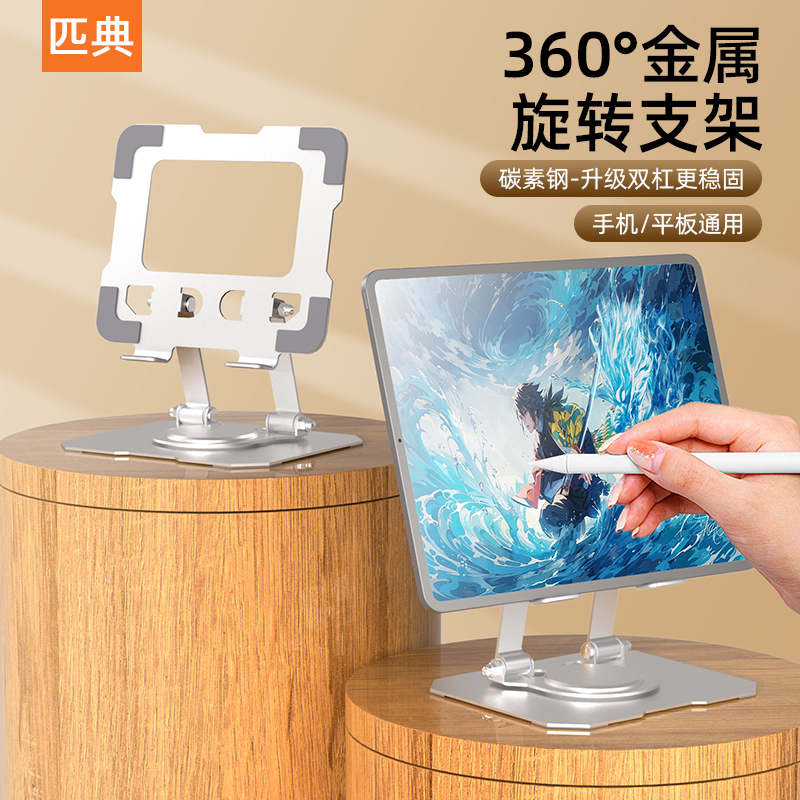 匹典平板支架桌面手机ipad通用可旋转折叠懒人追剧办公金属支撑架