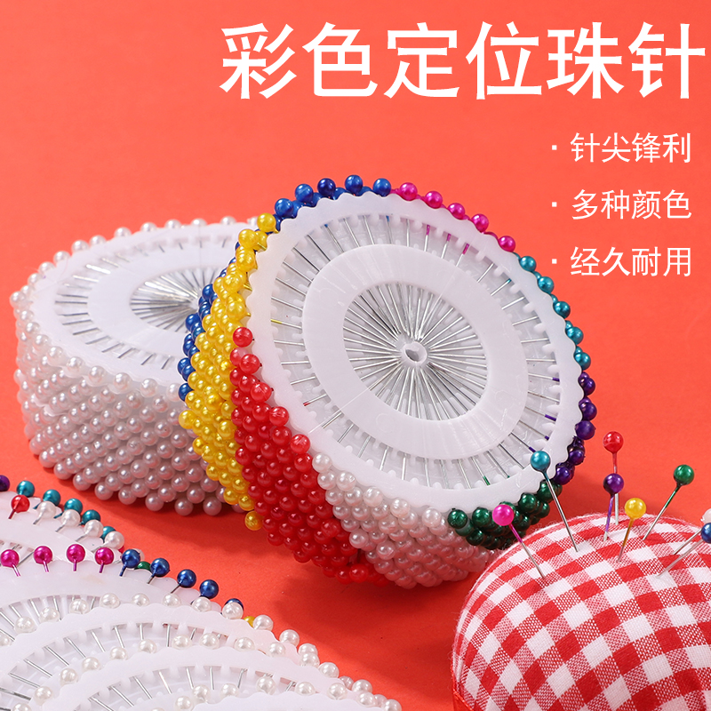 定位针彩色大头针珍珠钉衣服固定针手工DIY服装店立体裁剪珠光针