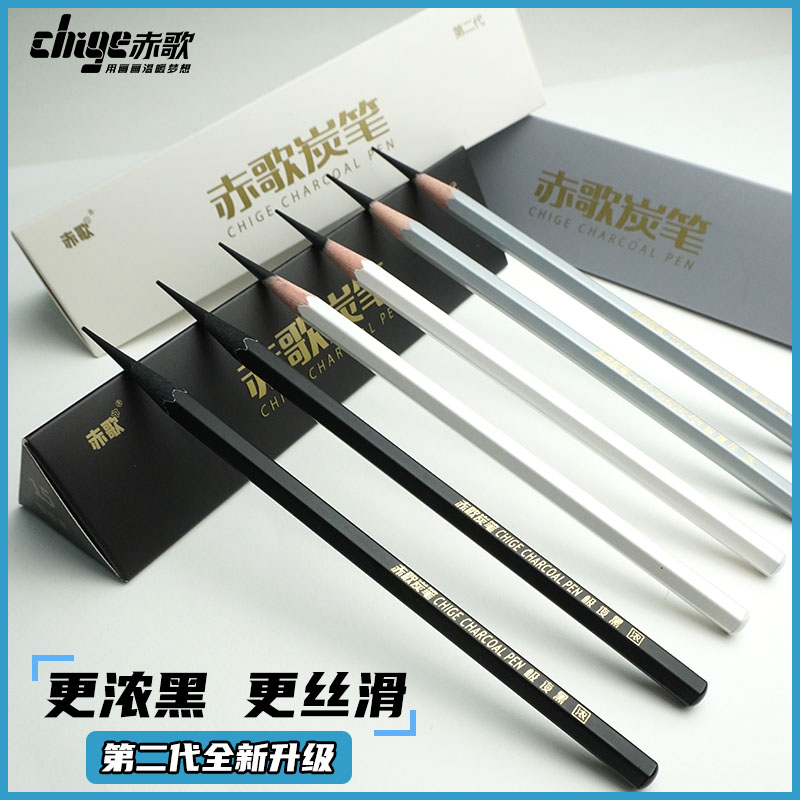 赤歌炭笔第二代素描速写炭笔美术生可用大容量绘画混合装不断