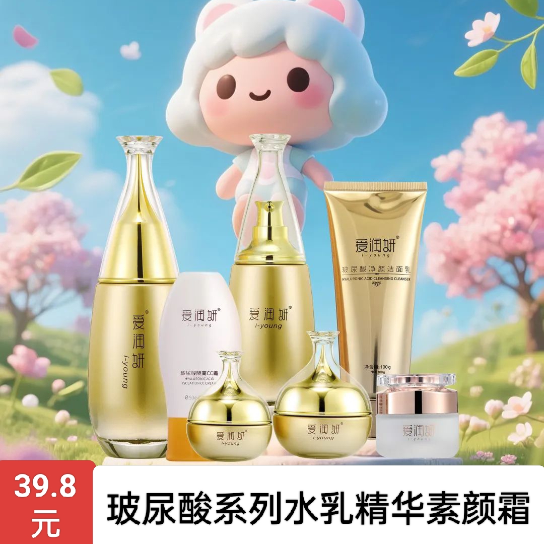 【正品组合】爱润妍玻尿酸补水保湿面膜水乳霜护肤品