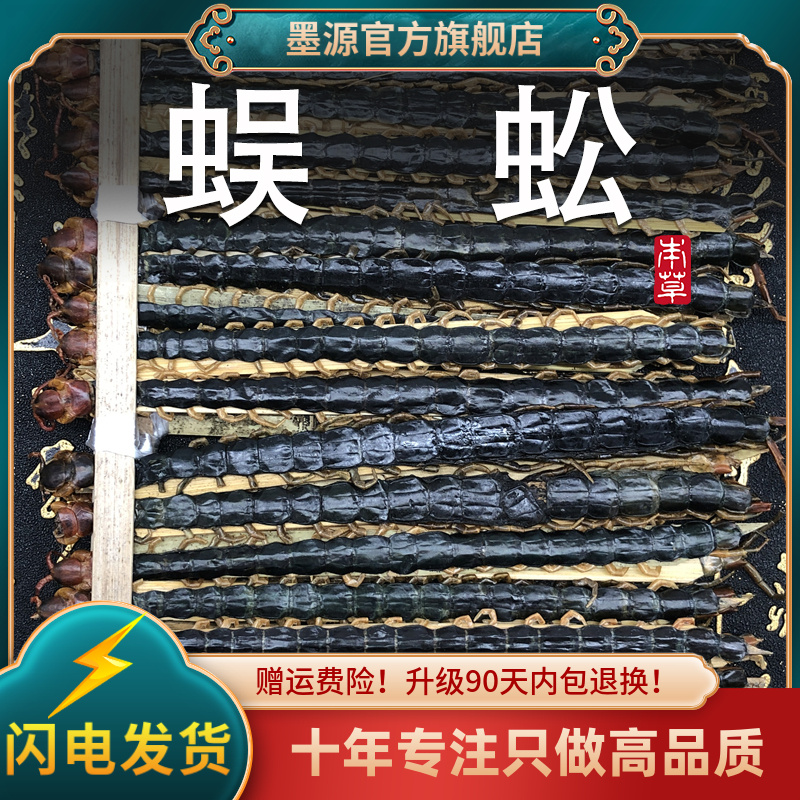 蜈蚣中药材红头干蜈蚣竹签蜈蚣虫养殖吴公虫非野生泡酒干货可打粉