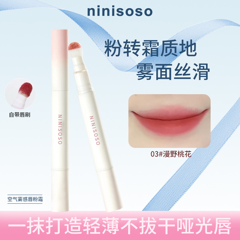 NINISOSO空气雾感唇粉霜哑光唇釉口红雾面丝滑不拔干唇霜秋冬批发